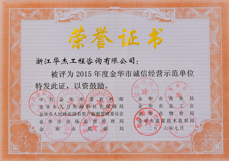 2015年誠信經營示范單位