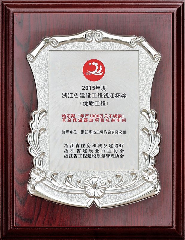 2015浙江省建設工程錢江杯獎