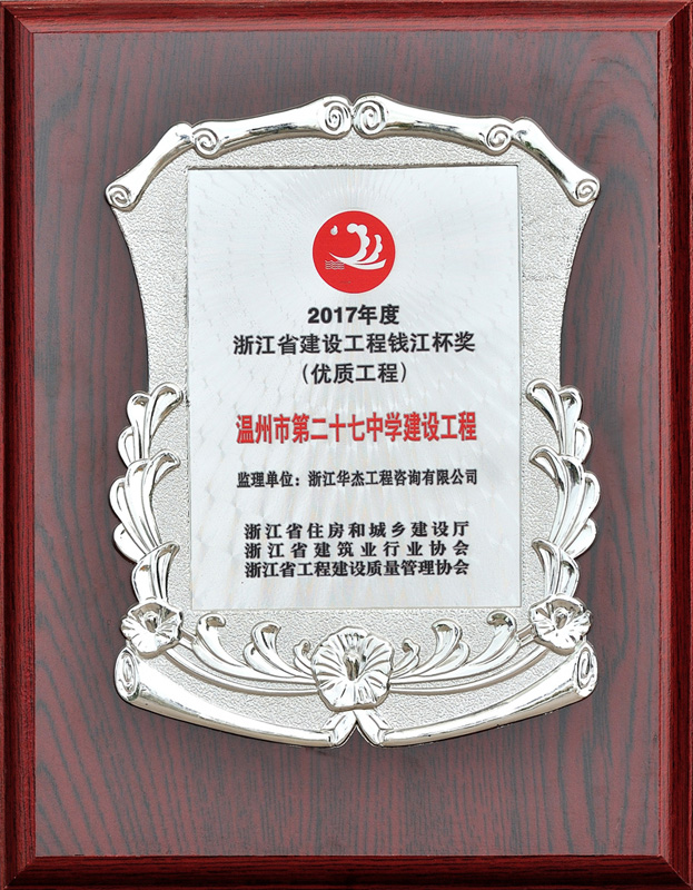 2017浙江建設工程錢江杯獎