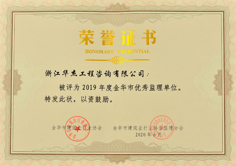 2019年優秀監理單位