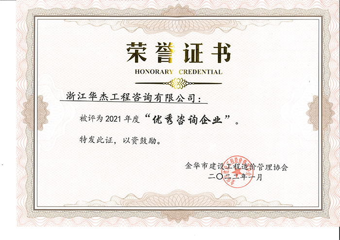 2021優秀咨詢單位