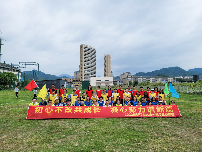 初心不改共成長，凝心聚力譜新篇