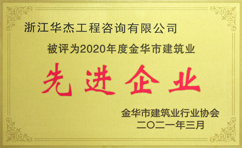 2020先進企業