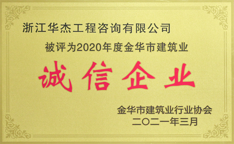 2020誠信企業