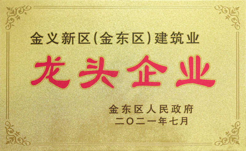 龍頭企業