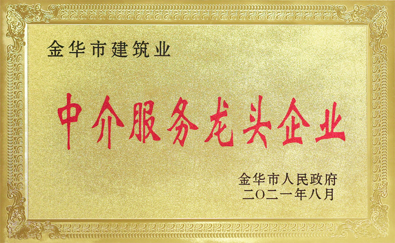 中介服務龍頭企業
