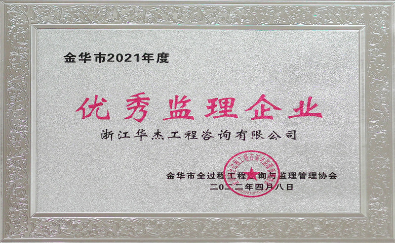 優秀監理企業