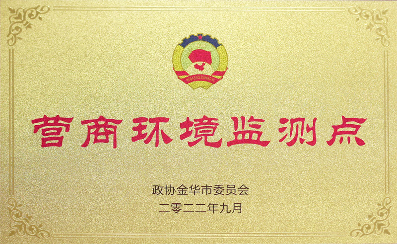 營商環境監測點
