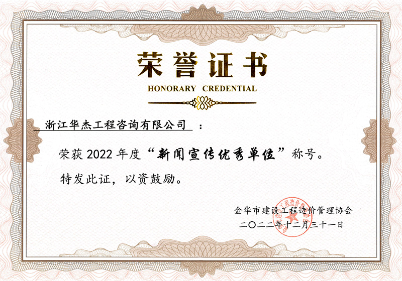 新聞宣傳優秀單位