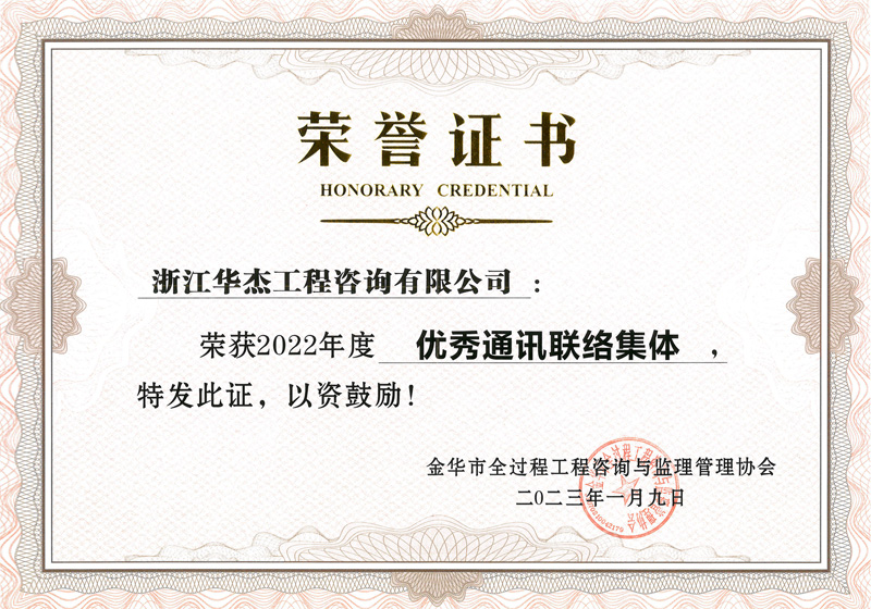 優秀通訊聯絡集體