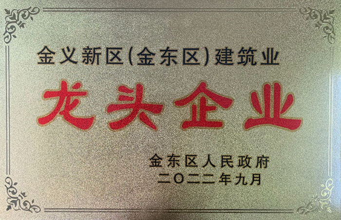 金義新區建筑業龍頭企業