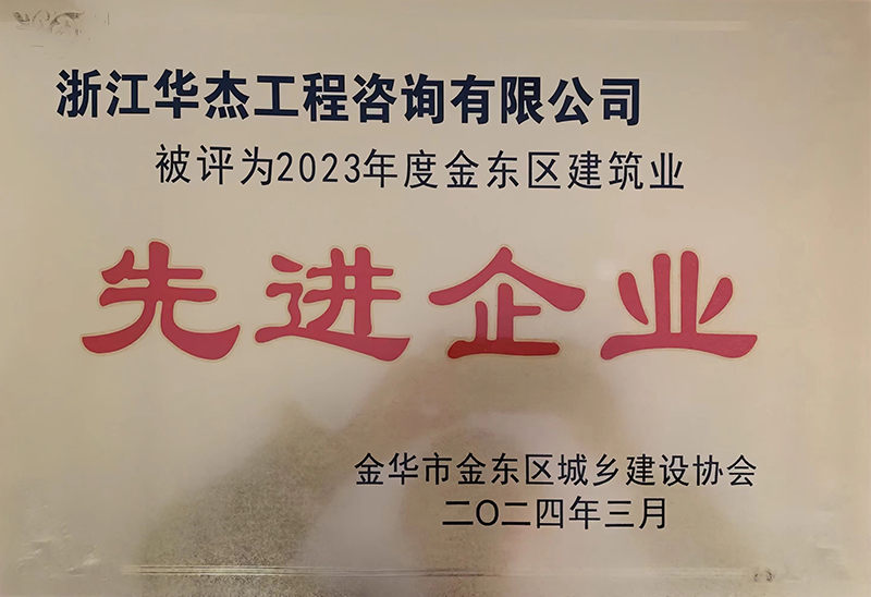 2023年度金東區建筑業先進企業
