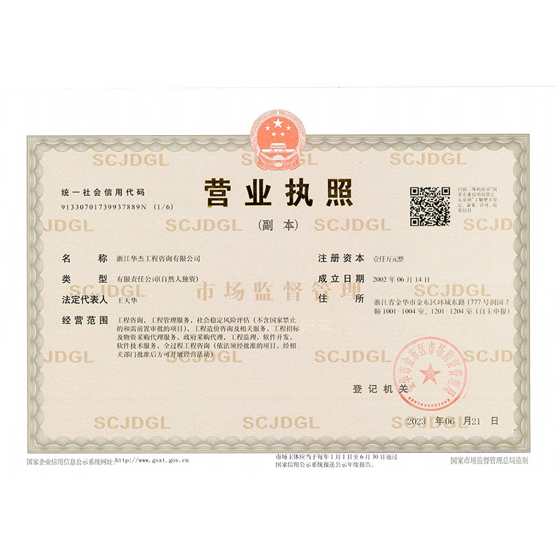 營業執照