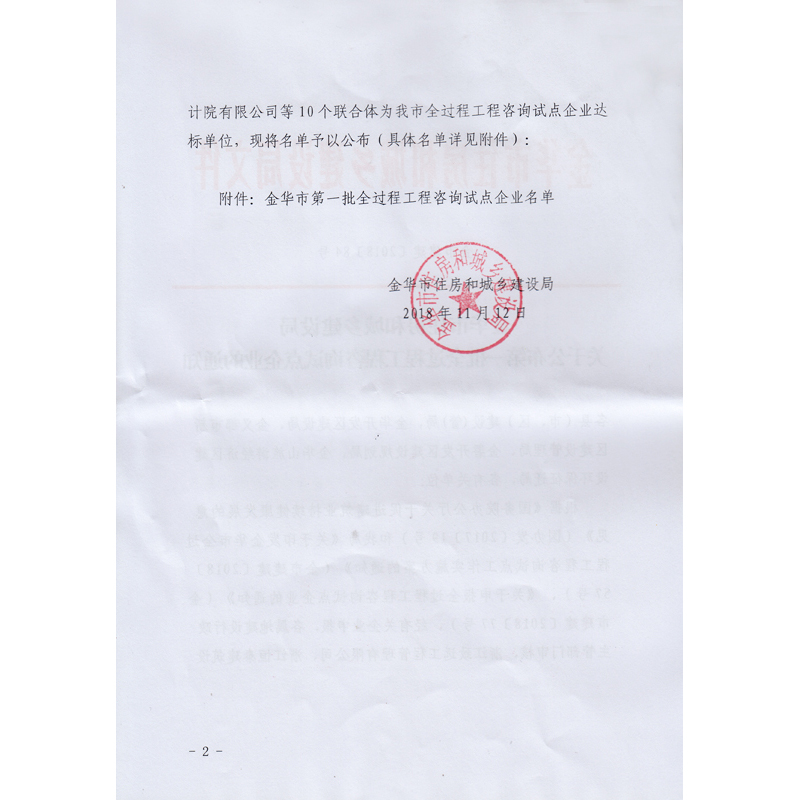 金華市住房和城鄉建設局文件