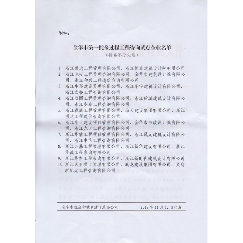 金華市住房和城鄉建設局文件 附件