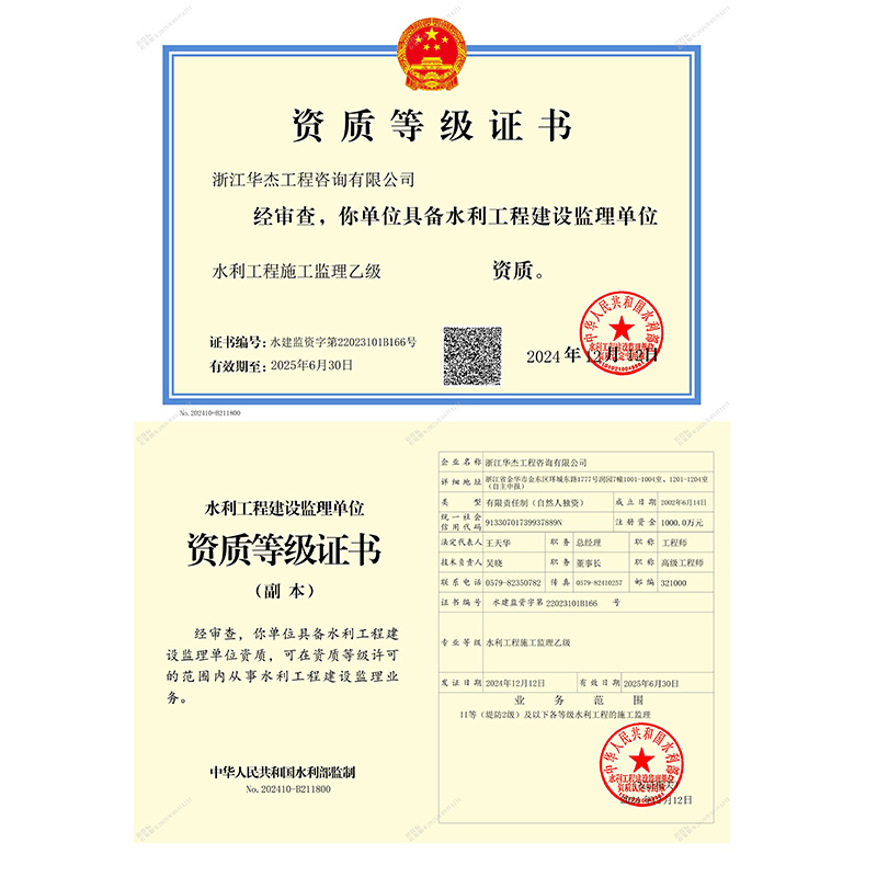水利施工監理