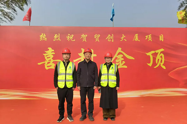 貿創大廈項目主體喜封金頂