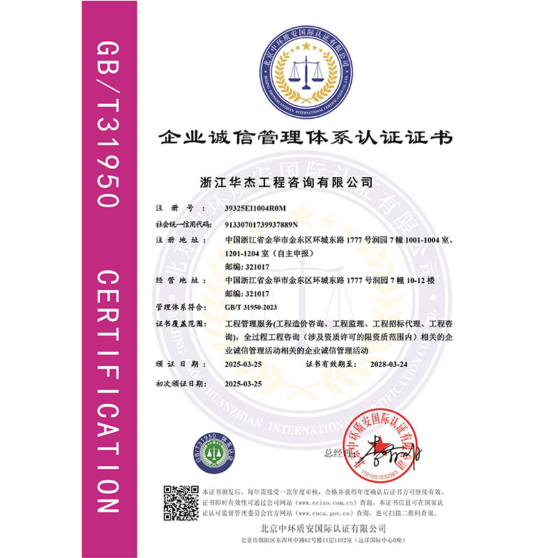誠信管理體系認證證書